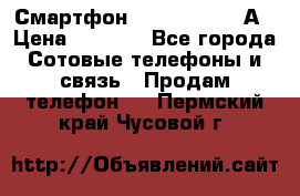 Смартфон Xiaomi Redmi 5А › Цена ­ 5 992 - Все города Сотовые телефоны и связь » Продам телефон   . Пермский край,Чусовой г.